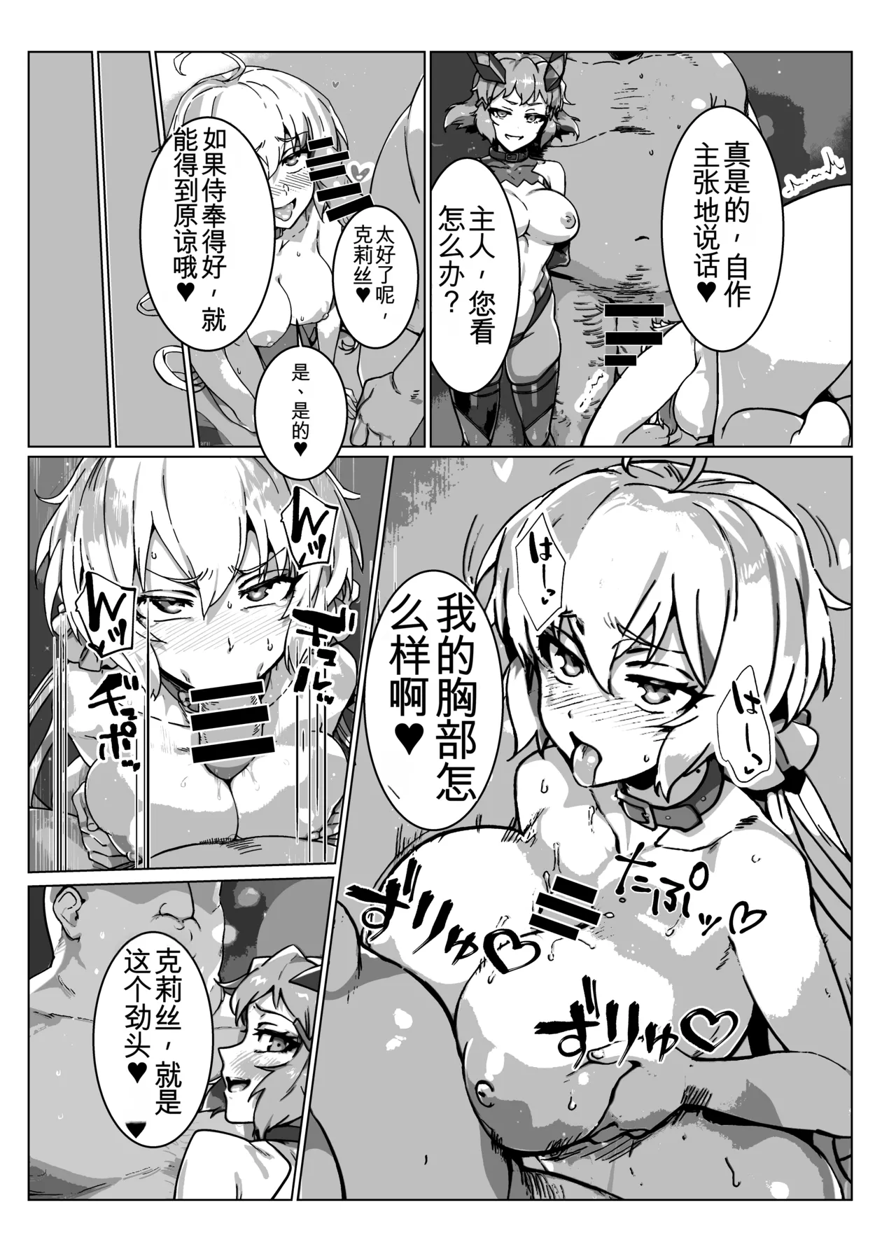 [Monochrome Inu (Onion Soup)]Senki Zecchou(Senki Zesshou Symphogear) [Digital] [Chinese][yitong个人机翻] Page 27