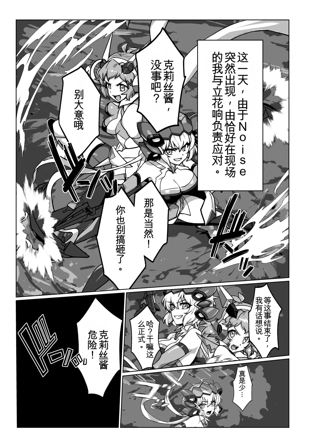 [Monochrome Inu (Onion Soup)]Senki Zecchou(Senki Zesshou Symphogear) [Digital] [Chinese][yitong个人机翻] Page 3