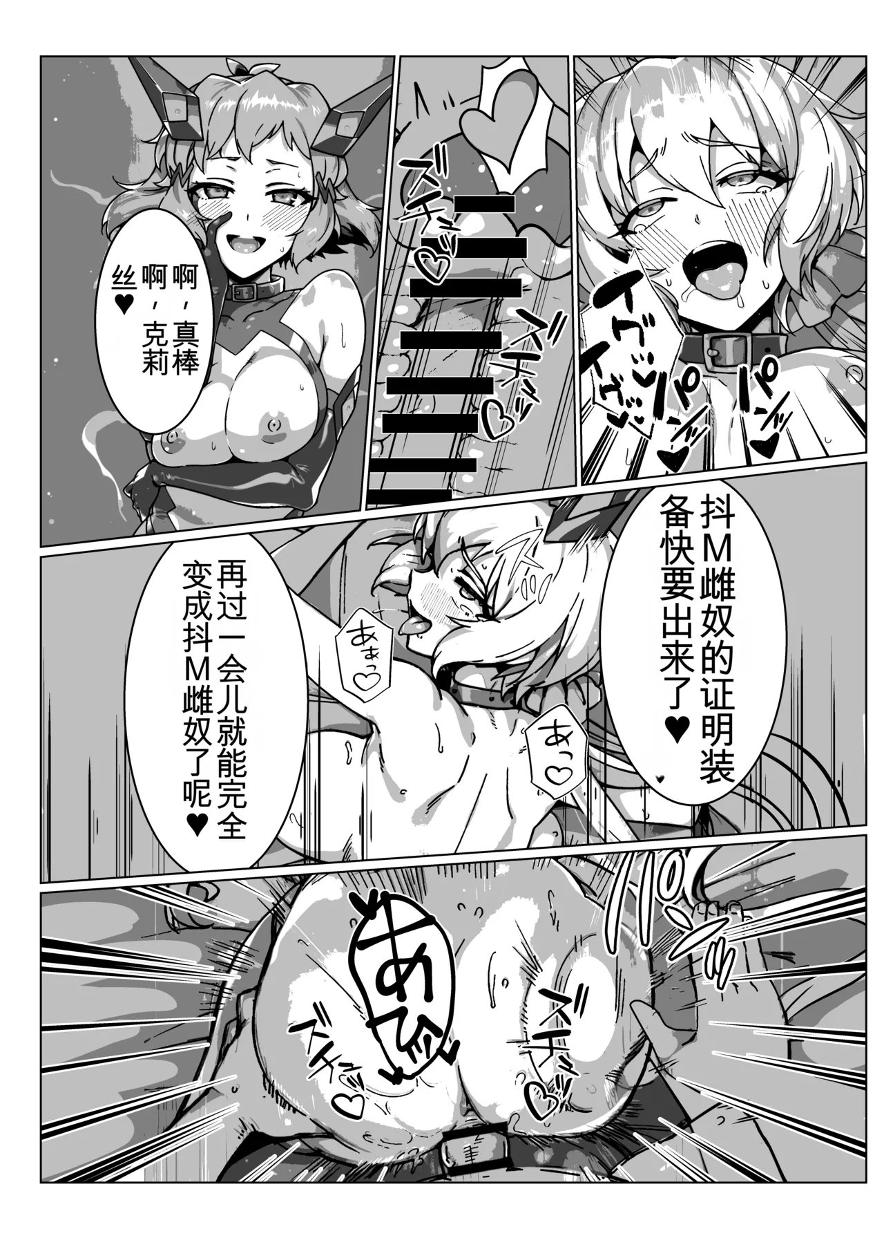 [Monochrome Inu (Onion Soup)]Senki Zecchou(Senki Zesshou Symphogear) [Digital] [Chinese][yitong个人机翻] Page 30