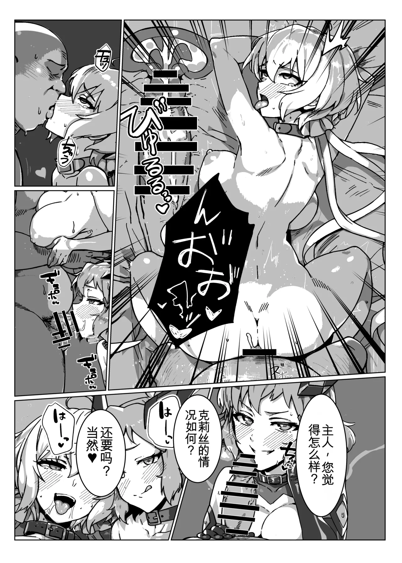 [Monochrome Inu (Onion Soup)]Senki Zecchou(Senki Zesshou Symphogear) [Digital] [Chinese][yitong个人机翻] Page 31