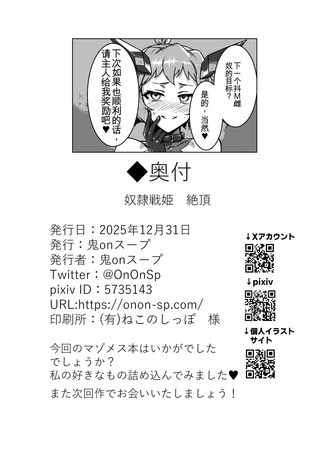 [Monochrome Inu (Onion Soup)]Senki Zecchou(Senki Zesshou Symphogear) [Digital] [Chinese][yitong个人机翻] Page 34