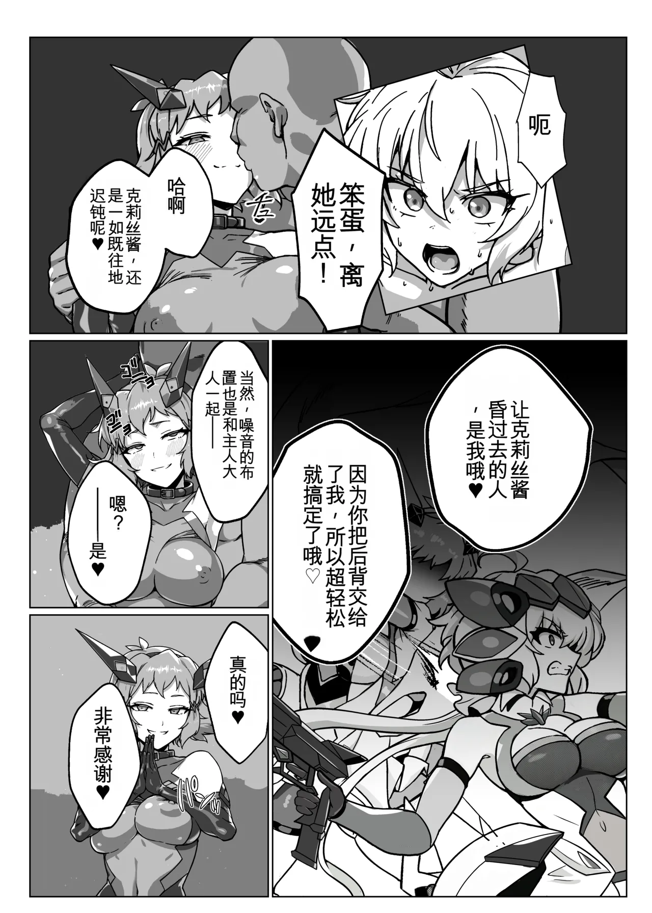 [Monochrome Inu (Onion Soup)]Senki Zecchou(Senki Zesshou Symphogear) [Digital] [Chinese][yitong个人机翻] Page 6
