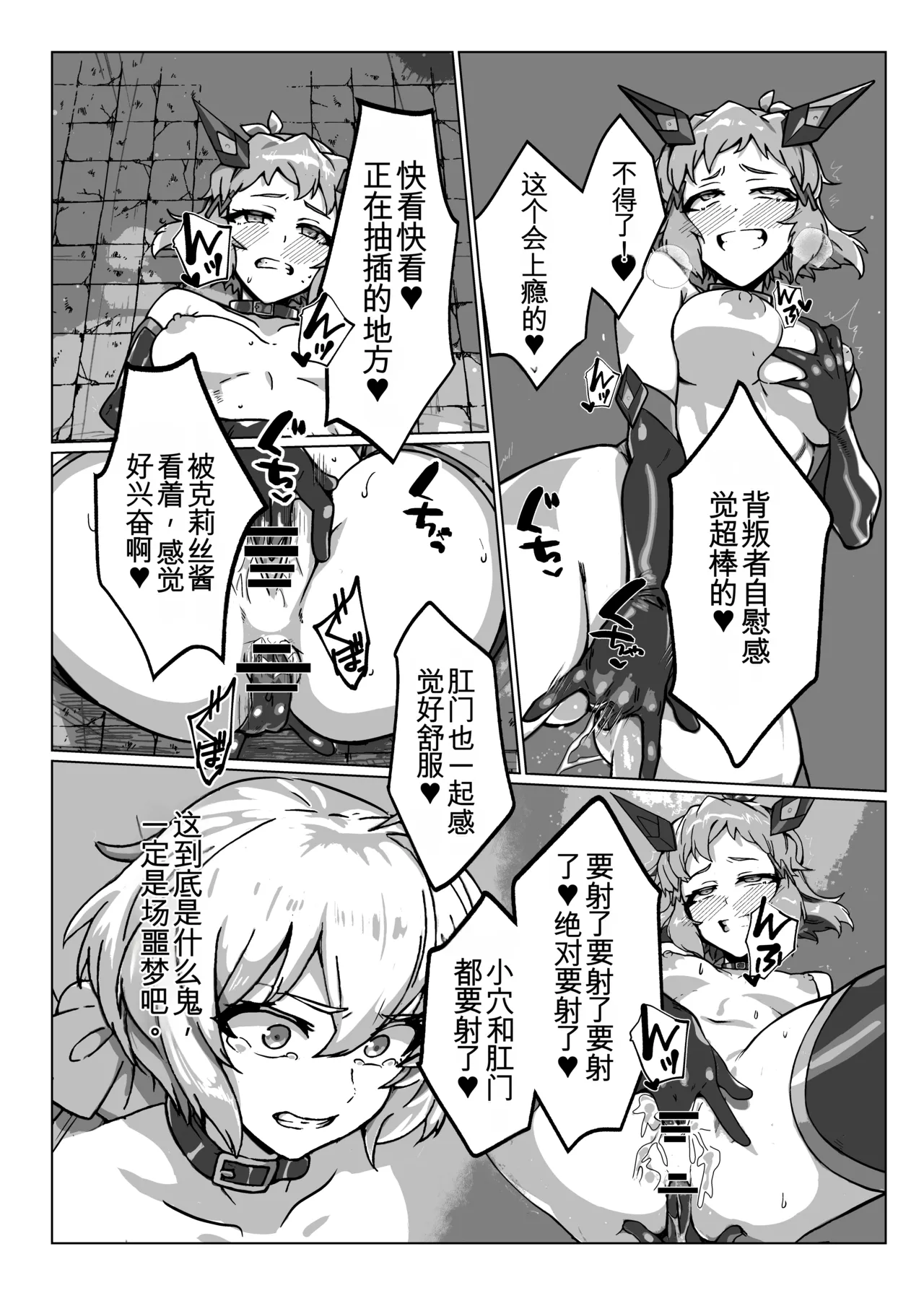[Monochrome Inu (Onion Soup)]Senki Zecchou(Senki Zesshou Symphogear) [Digital] [Chinese][yitong个人机翻] Page 8
