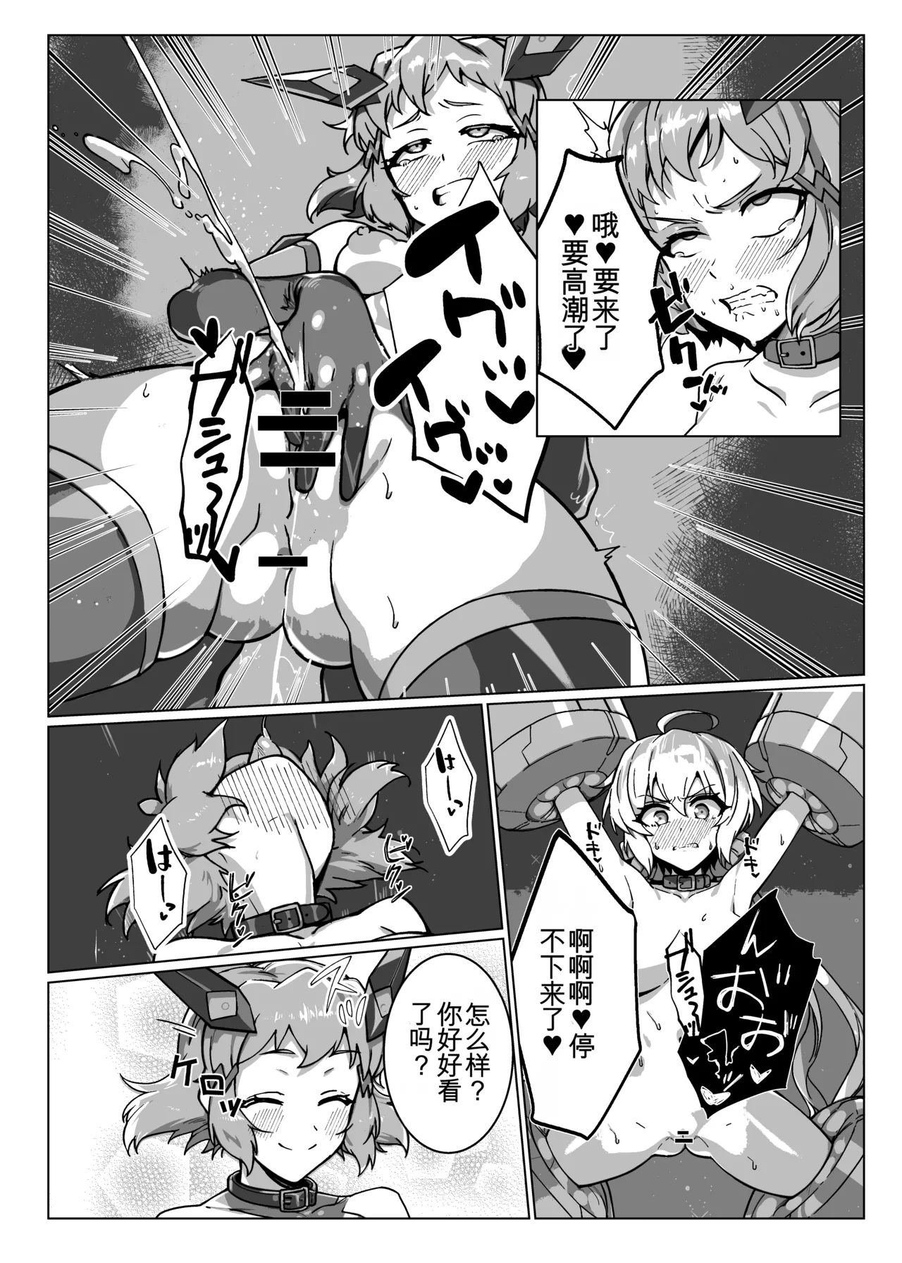 [Monochrome Inu (Onion Soup)]Senki Zecchou(Senki Zesshou Symphogear) [Digital] [Chinese][yitong个人机翻] Page 9