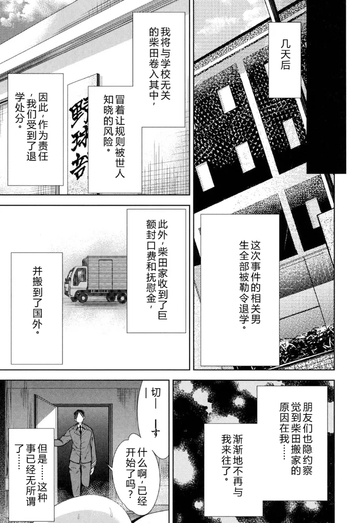 [Tetsuna]Kyousha no Rakuen - PARADISE OF THE STRONG | 强者的乐园[Chinese] [叛逆个人汉化] Page 103