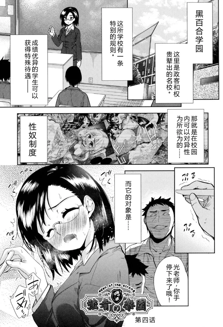 [Tetsuna]Kyousha no Rakuen - PARADISE OF THE STRONG | 强者的乐园[Chinese] [叛逆个人汉化] Page 105