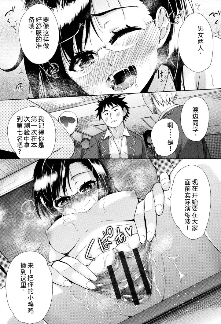 [Tetsuna]Kyousha no Rakuen - PARADISE OF THE STRONG | 强者的乐园[Chinese] [叛逆个人汉化] Page 113