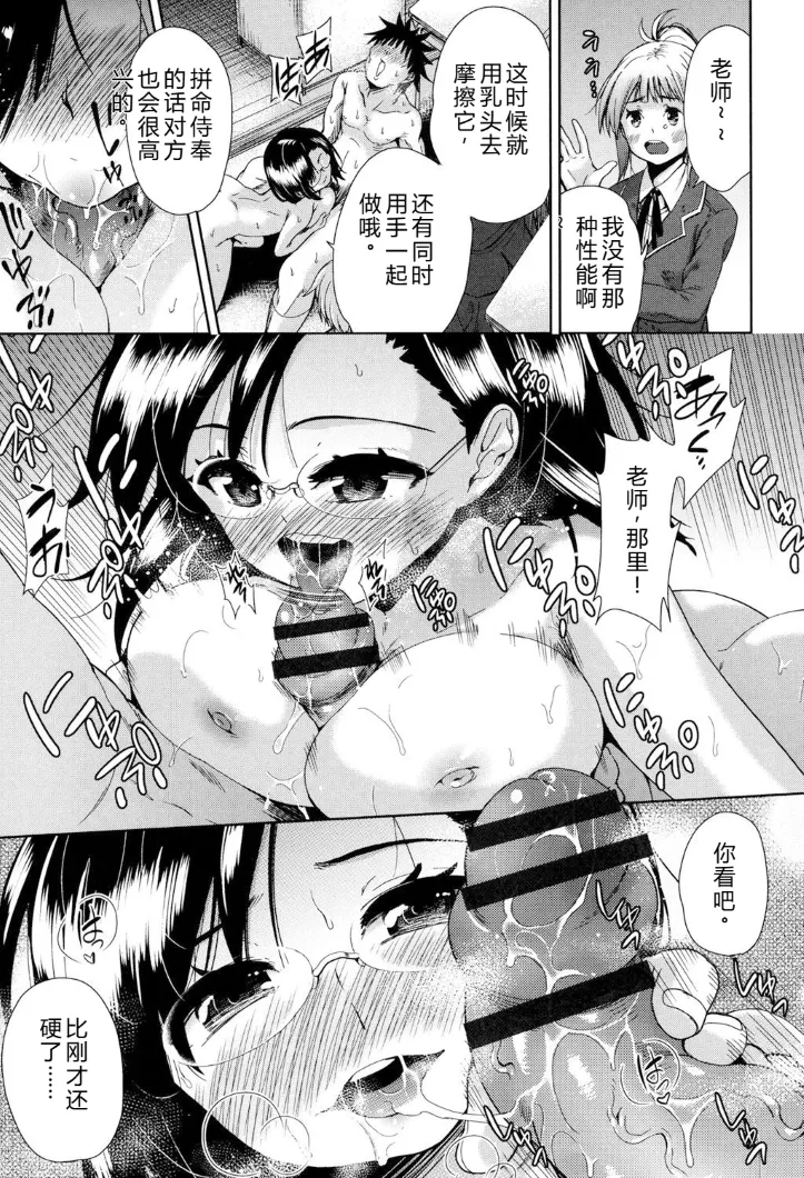 [Tetsuna]Kyousha no Rakuen - PARADISE OF THE STRONG | 强者的乐园[Chinese] [叛逆个人汉化] Page 118