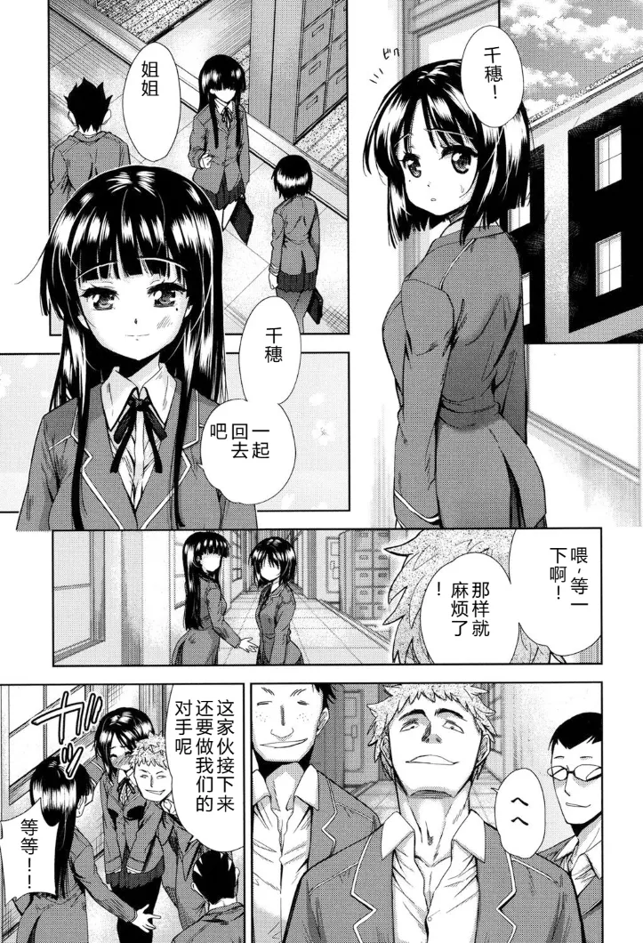[Tetsuna]Kyousha no Rakuen - PARADISE OF THE STRONG | 强者的乐园[Chinese] [叛逆个人汉化] Page 12