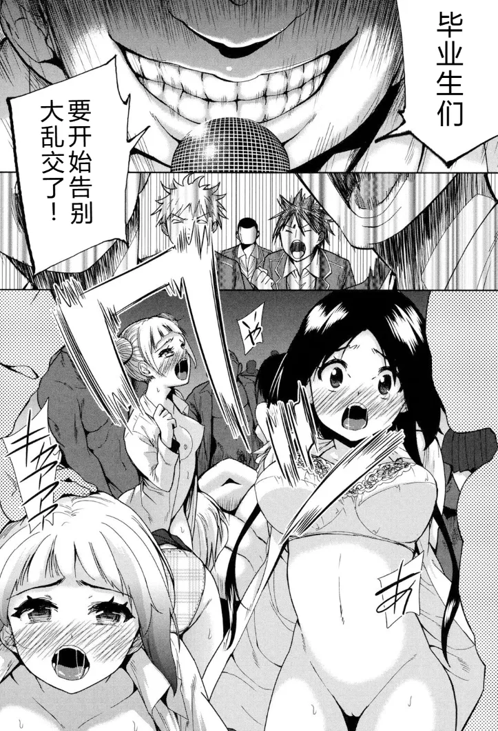 [Tetsuna]Kyousha no Rakuen - PARADISE OF THE STRONG | 强者的乐园[Chinese] [叛逆个人汉化] Page 126