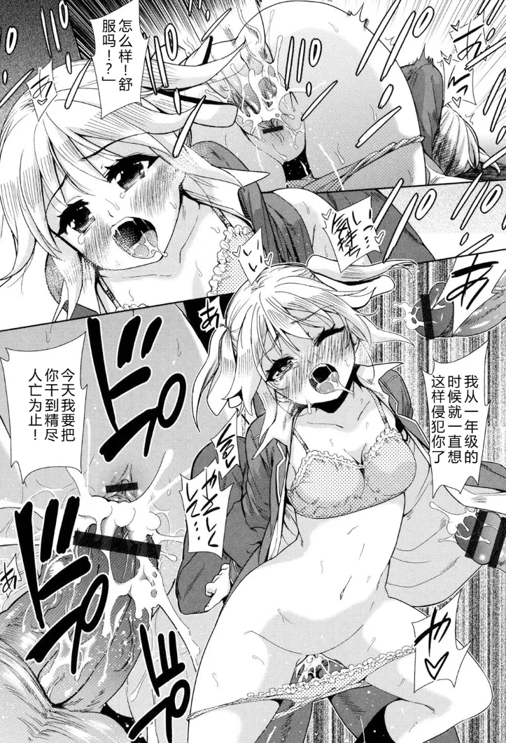 [Tetsuna]Kyousha no Rakuen - PARADISE OF THE STRONG | 强者的乐园[Chinese] [叛逆个人汉化] Page 127