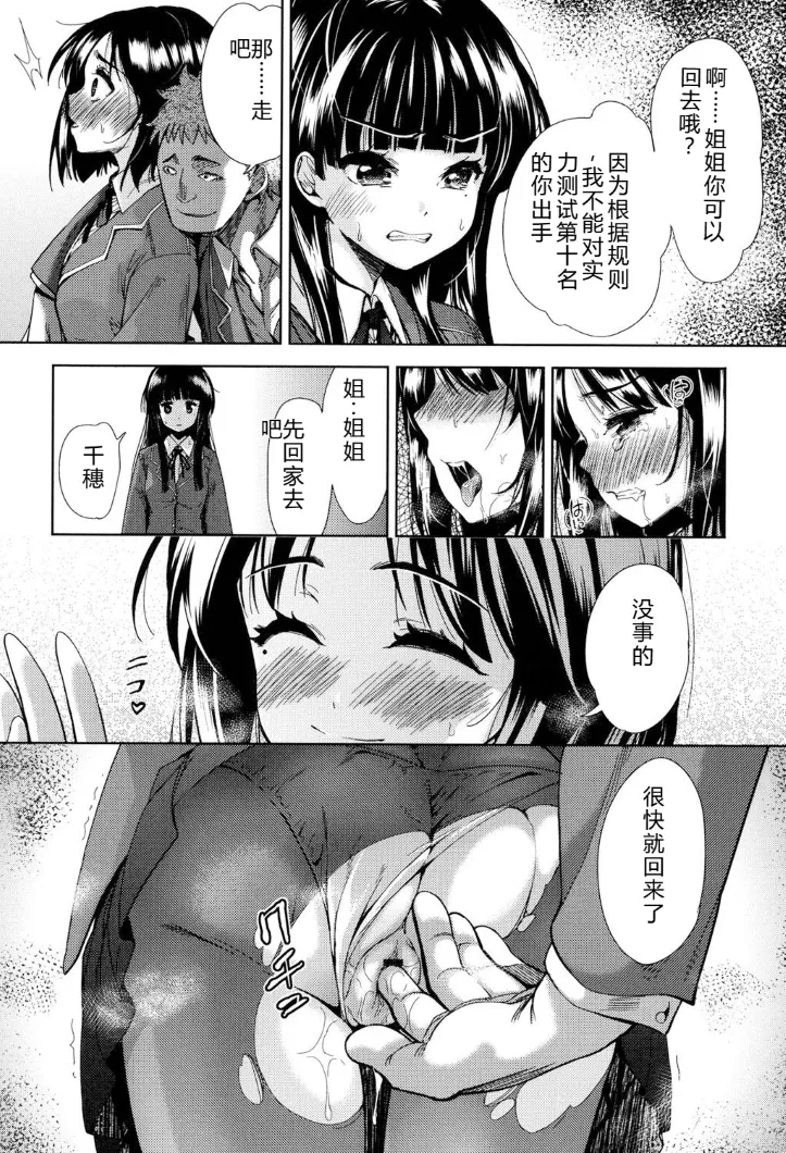 [Tetsuna]Kyousha no Rakuen - PARADISE OF THE STRONG | 强者的乐园[Chinese] [叛逆个人汉化] Page 13