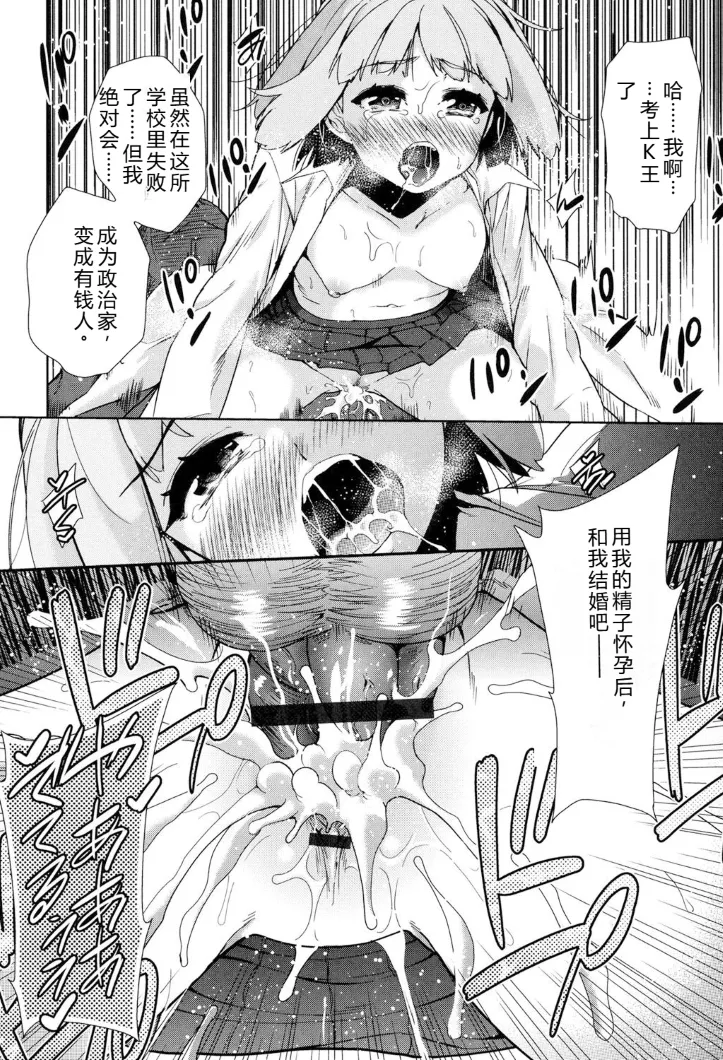 [Tetsuna]Kyousha no Rakuen - PARADISE OF THE STRONG | 强者的乐园[Chinese] [叛逆个人汉化] Page 129