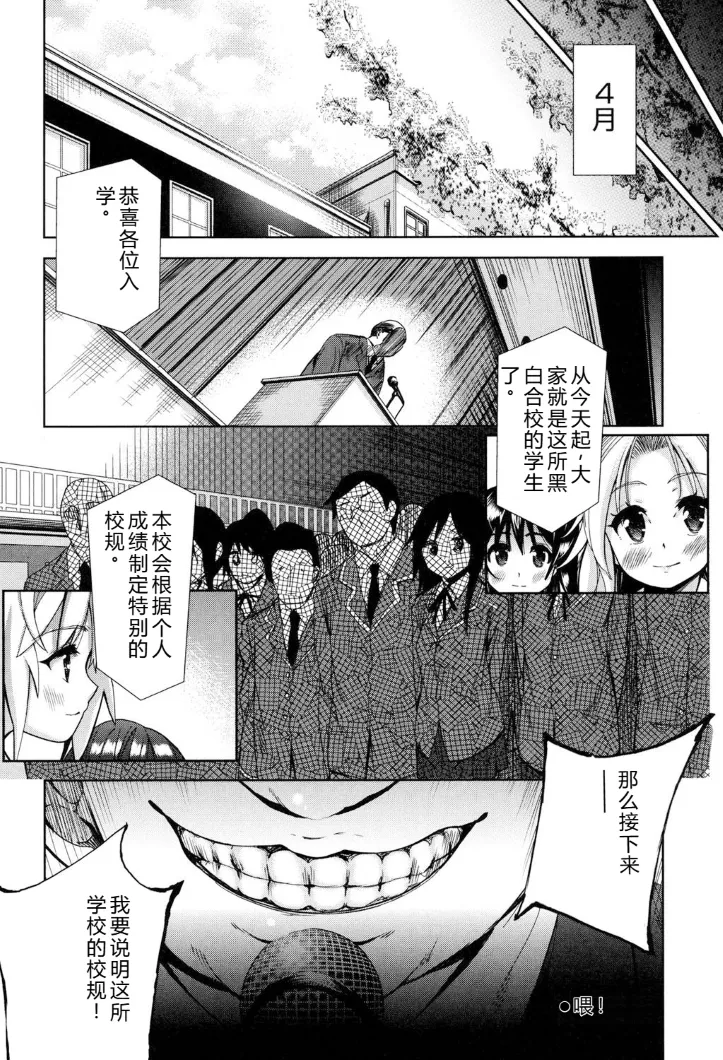 [Tetsuna]Kyousha no Rakuen - PARADISE OF THE STRONG | 强者的乐园[Chinese] [叛逆个人汉化] Page 143