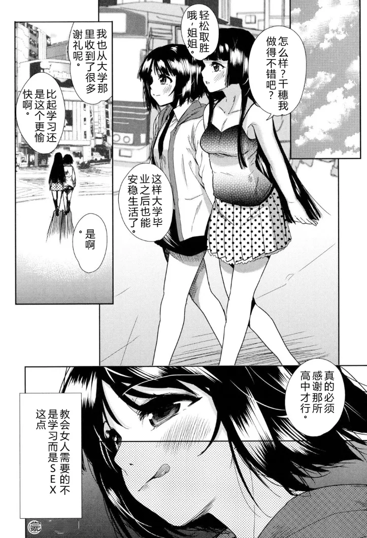 [Tetsuna]Kyousha no Rakuen - PARADISE OF THE STRONG | 强者的乐园[Chinese] [叛逆个人汉化] Page 152