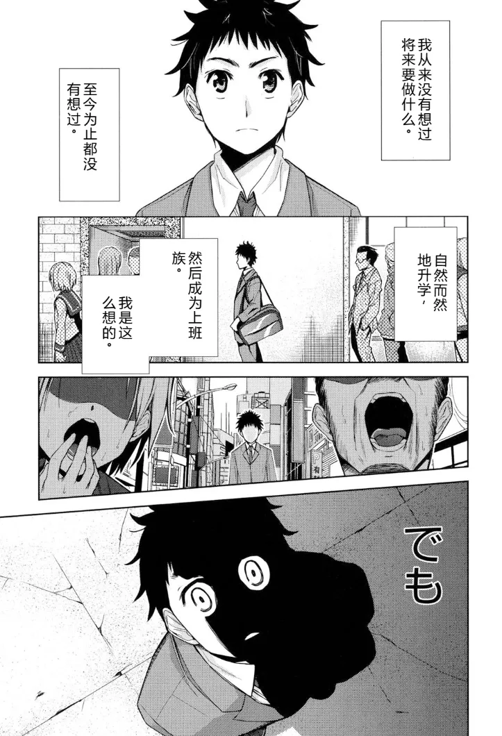 [Tetsuna]Kyousha no Rakuen - PARADISE OF THE STRONG | 强者的乐园[Chinese] [叛逆个人汉化] Page 153