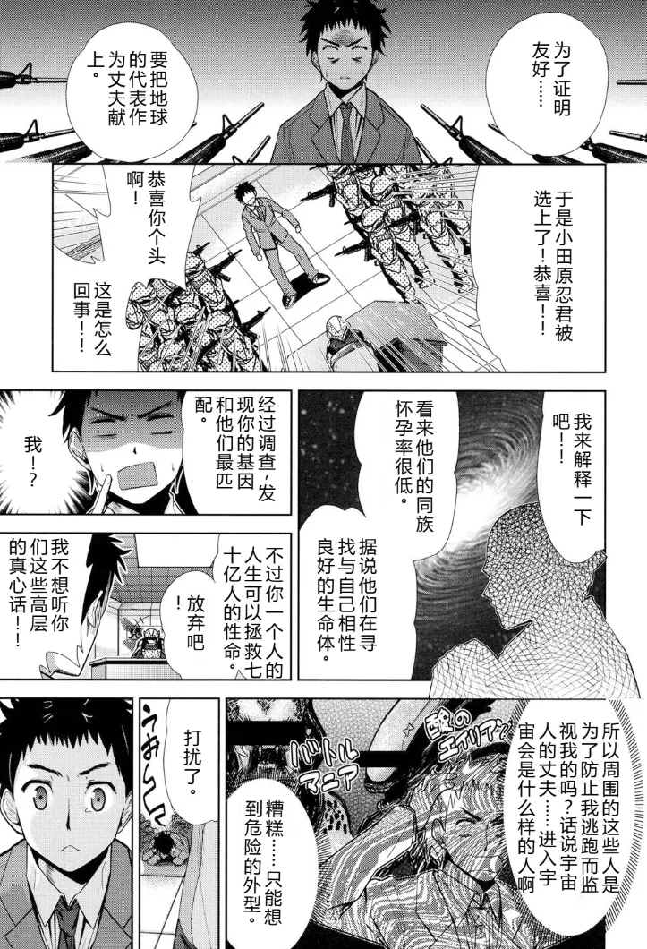 [Tetsuna]Kyousha no Rakuen - PARADISE OF THE STRONG | 强者的乐园[Chinese] [叛逆个人汉化] Page 155