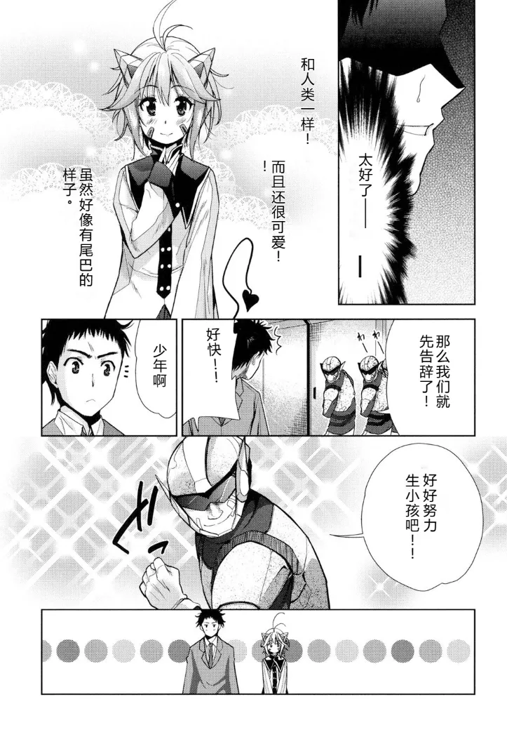[Tetsuna]Kyousha no Rakuen - PARADISE OF THE STRONG | 强者的乐园[Chinese] [叛逆个人汉化] Page 157