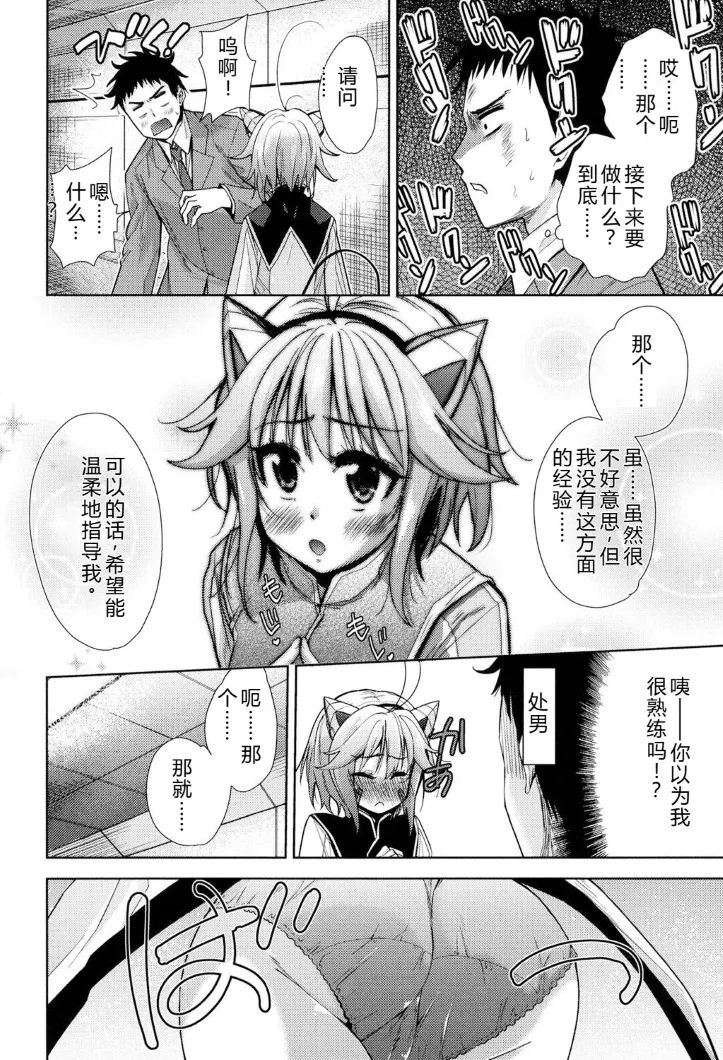 [Tetsuna]Kyousha no Rakuen - PARADISE OF THE STRONG | 强者的乐园[Chinese] [叛逆个人汉化] Page 158