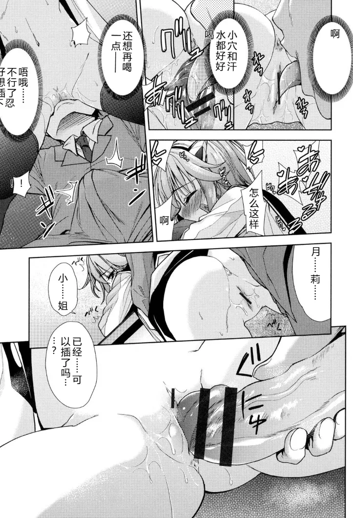 [Tetsuna]Kyousha no Rakuen - PARADISE OF THE STRONG | 强者的乐园[Chinese] [叛逆个人汉化] Page 163
