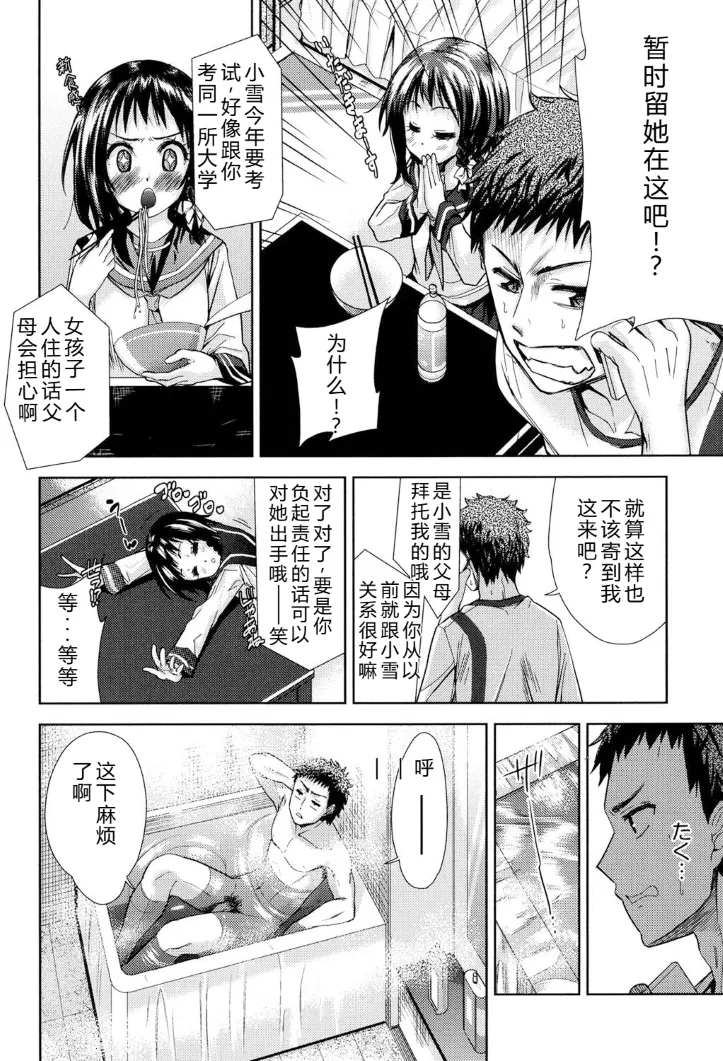 [Tetsuna]Kyousha no Rakuen - PARADISE OF THE STRONG | 强者的乐园[Chinese] [叛逆个人汉化] Page 177