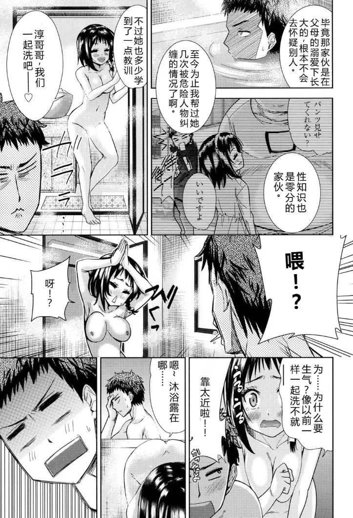 [Tetsuna]Kyousha no Rakuen - PARADISE OF THE STRONG | 强者的乐园[Chinese] [叛逆个人汉化] Page 179