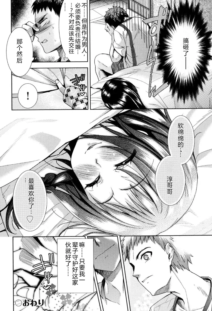 [Tetsuna]Kyousha no Rakuen - PARADISE OF THE STRONG | 强者的乐园[Chinese] [叛逆个人汉化] Page 195