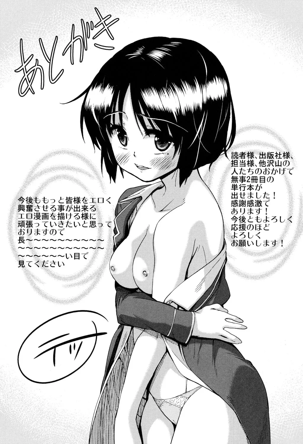 [Tetsuna]Kyousha no Rakuen - PARADISE OF THE STRONG | 强者的乐园[Chinese] [叛逆个人汉化] Page 197
