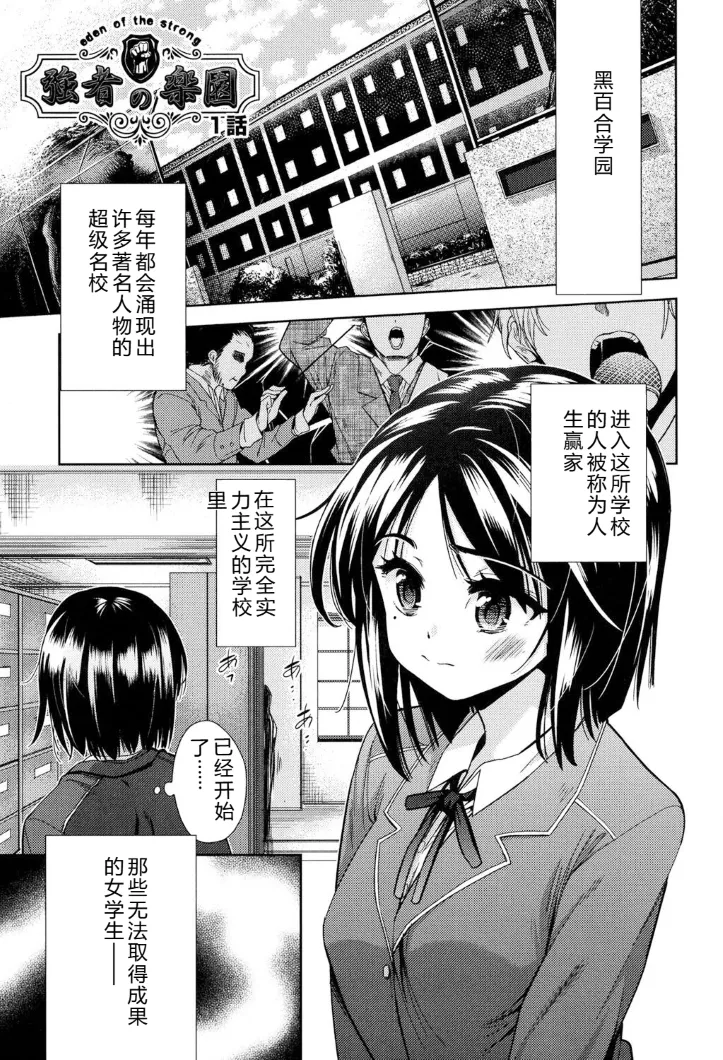 [Tetsuna]Kyousha no Rakuen - PARADISE OF THE STRONG | 强者的乐园[Chinese] [叛逆个人汉化] Page 2