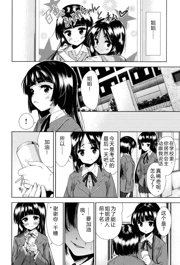 [Tetsuna]Kyousha no Rakuen - PARADISE OF THE STRONG | 强者的乐园[Chinese] [叛逆个人汉化] Page 31