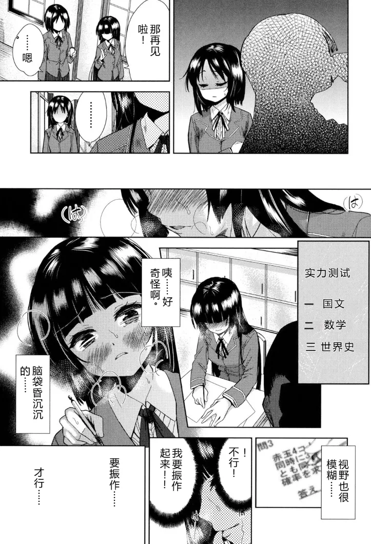 [Tetsuna]Kyousha no Rakuen - PARADISE OF THE STRONG | 强者的乐园[Chinese] [叛逆个人汉化] Page 32