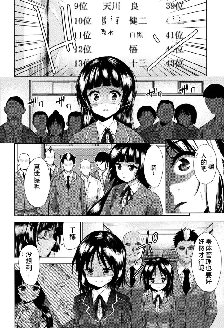 [Tetsuna]Kyousha no Rakuen - PARADISE OF THE STRONG | 强者的乐园[Chinese] [叛逆个人汉化] Page 33