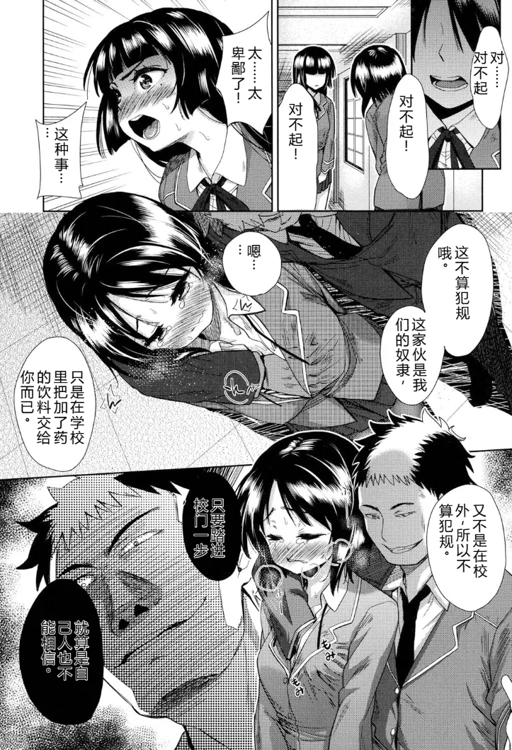 [Tetsuna]Kyousha no Rakuen - PARADISE OF THE STRONG | 强者的乐园[Chinese] [叛逆个人汉化] Page 34