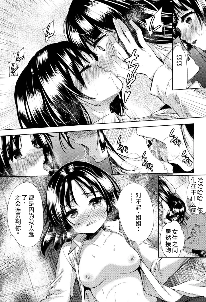 [Tetsuna]Kyousha no Rakuen - PARADISE OF THE STRONG | 强者的乐园[Chinese] [叛逆个人汉化] Page 46