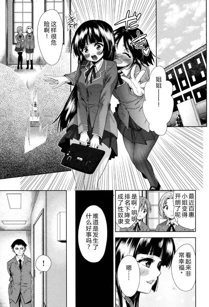 [Tetsuna]Kyousha no Rakuen - PARADISE OF THE STRONG | 强者的乐园[Chinese] [叛逆个人汉化] Page 54