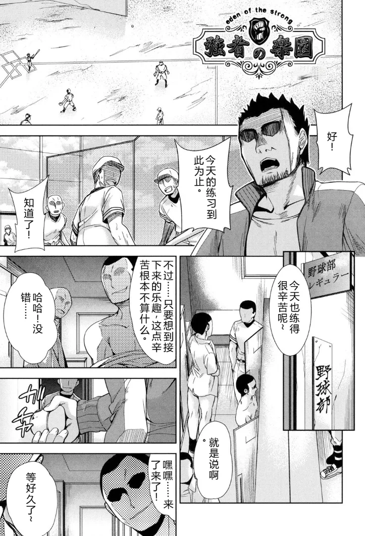 [Tetsuna]Kyousha no Rakuen - PARADISE OF THE STRONG | 强者的乐园[Chinese] [叛逆个人汉化] Page 56