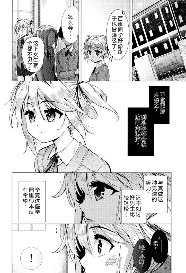 [Tetsuna]Kyousha no Rakuen - PARADISE OF THE STRONG | 强者的乐园[Chinese] [叛逆个人汉化] Page 65