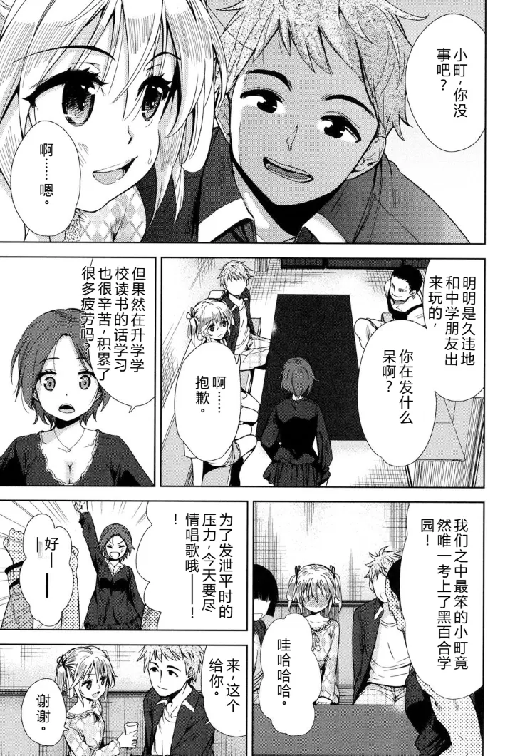 [Tetsuna]Kyousha no Rakuen - PARADISE OF THE STRONG | 强者的乐园[Chinese] [叛逆个人汉化] Page 66