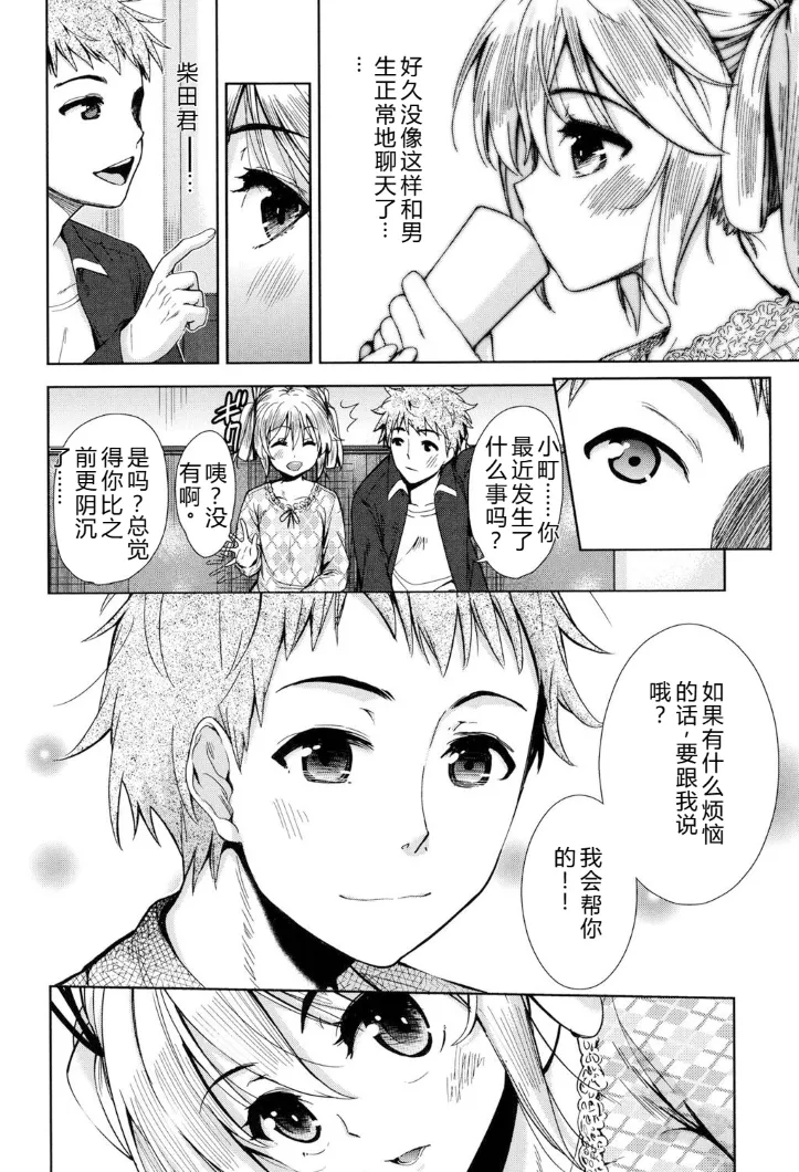 [Tetsuna]Kyousha no Rakuen - PARADISE OF THE STRONG | 强者的乐园[Chinese] [叛逆个人汉化] Page 67