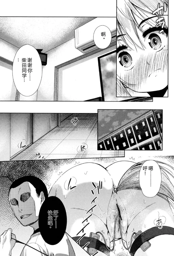 [Tetsuna]Kyousha no Rakuen - PARADISE OF THE STRONG | 强者的乐园[Chinese] [叛逆个人汉化] Page 68