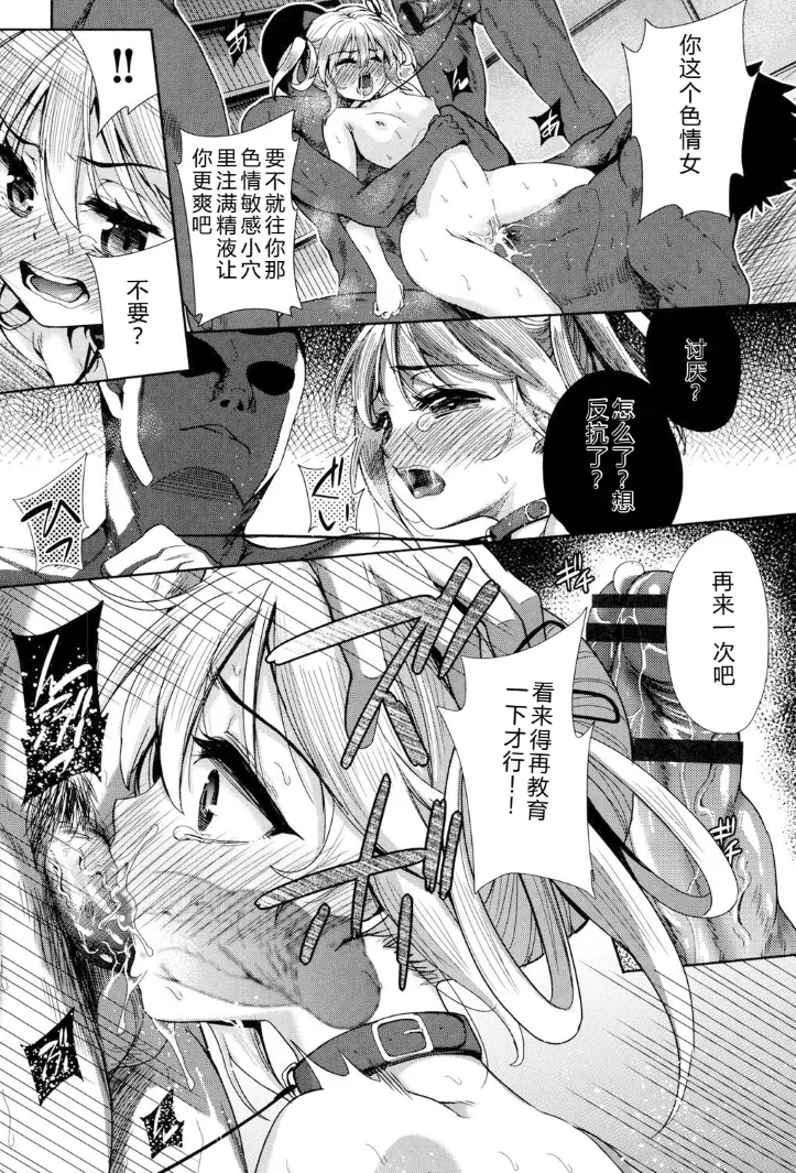 [Tetsuna]Kyousha no Rakuen - PARADISE OF THE STRONG | 强者的乐园[Chinese] [叛逆个人汉化] Page 73