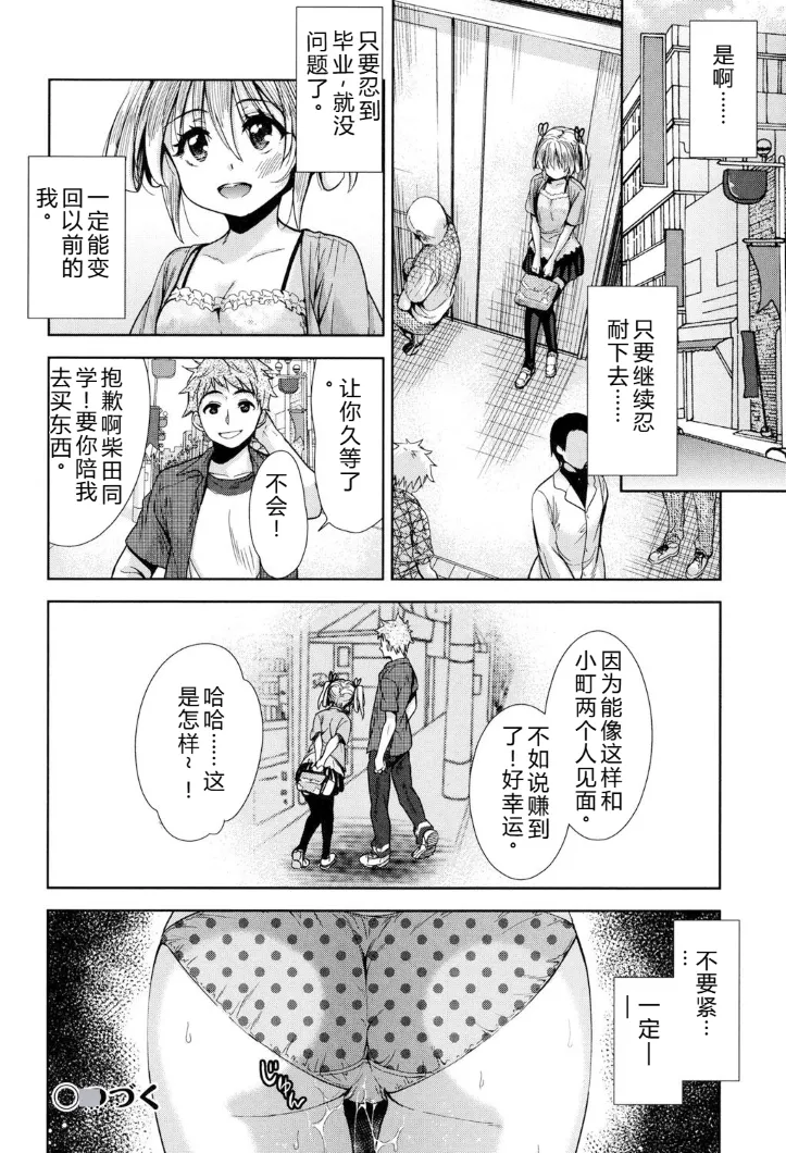 [Tetsuna]Kyousha no Rakuen - PARADISE OF THE STRONG | 强者的乐园[Chinese] [叛逆个人汉化] Page 79