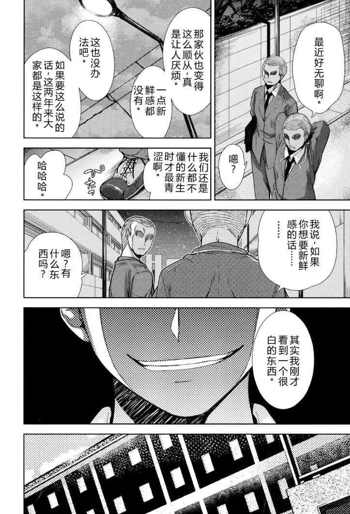 [Tetsuna]Kyousha no Rakuen - PARADISE OF THE STRONG | 强者的乐园[Chinese] [叛逆个人汉化] Page 85