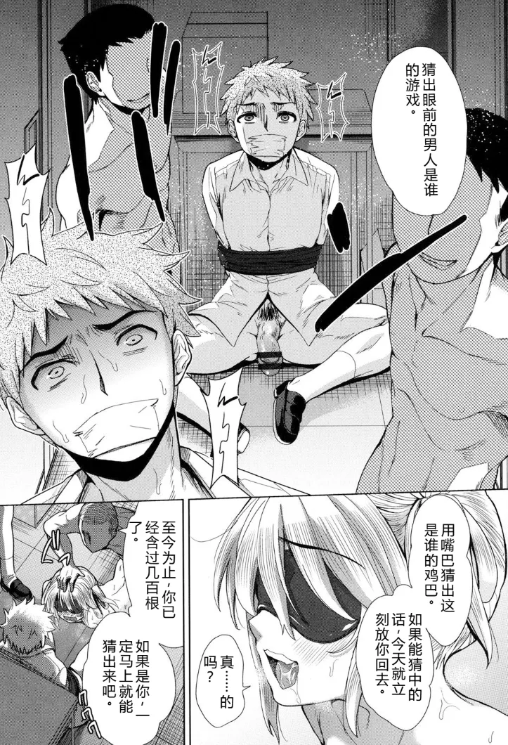 [Tetsuna]Kyousha no Rakuen - PARADISE OF THE STRONG | 强者的乐园[Chinese] [叛逆个人汉化] Page 88