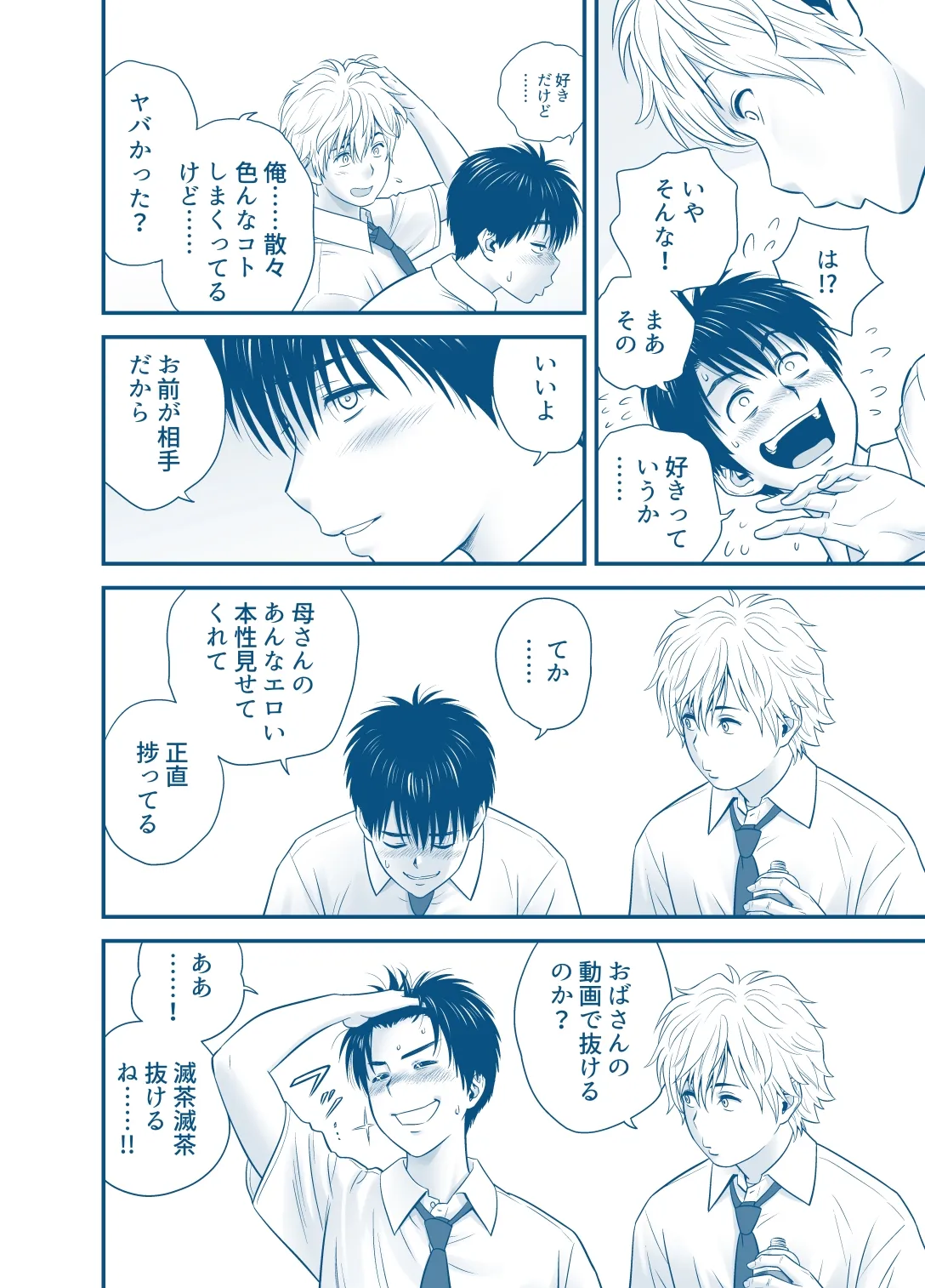 [Tatsunami Youtoku]My Mother Fucking Friend 5 P. 1-53 Page 20