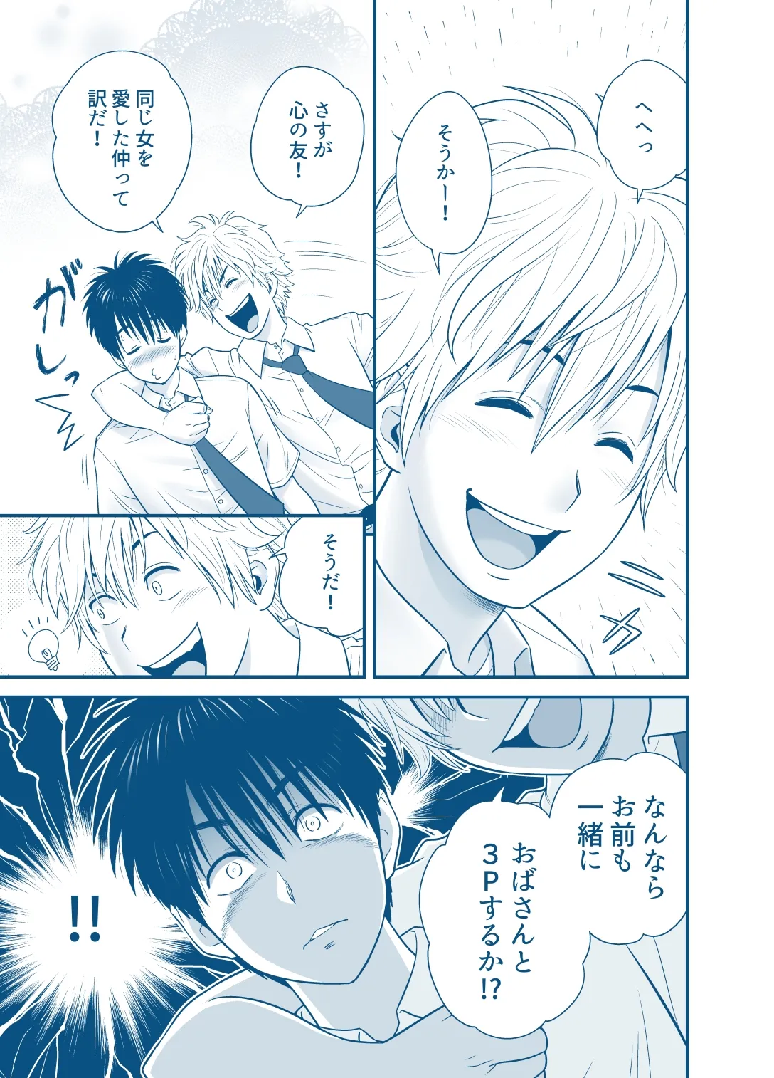 [Tatsunami Youtoku]My Mother Fucking Friend 5 P. 1-53 Page 21