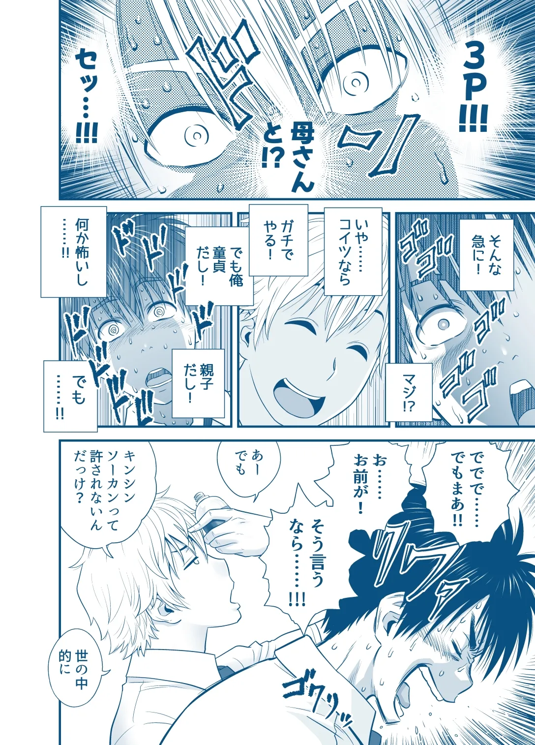 [Tatsunami Youtoku]My Mother Fucking Friend 5 P. 1-53 Page 22