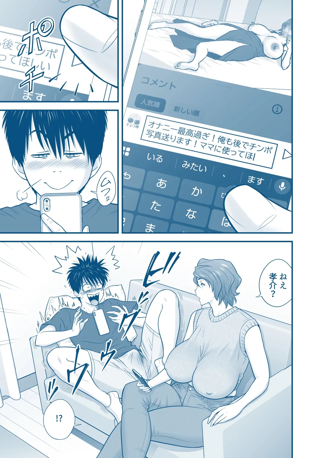 [Tatsunami Youtoku]My Mother Fucking Friend 5 P. 1-53 Page 31
