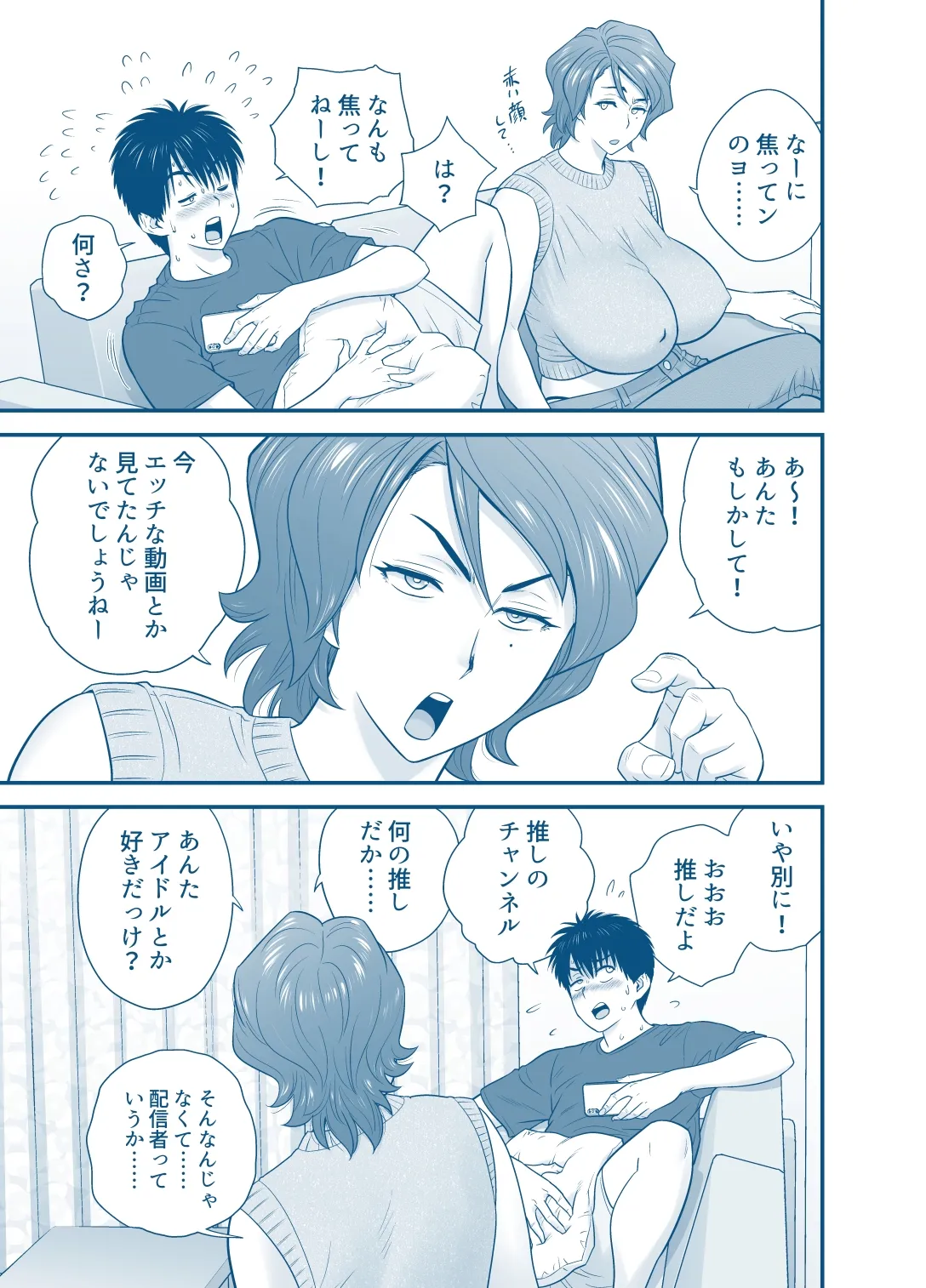 [Tatsunami Youtoku]My Mother Fucking Friend 5 P. 1-53 Page 32