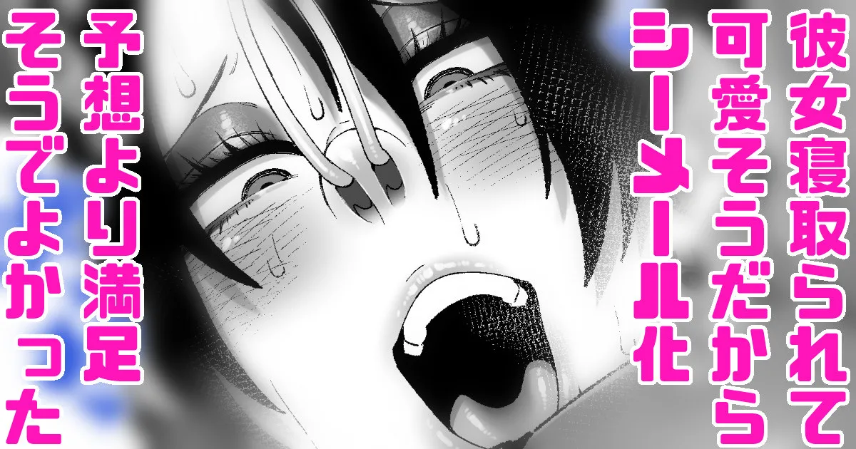 [Yonyon]The one who turns her NTR-ed, poor boyfriend into a shemale so he can forget her Page 36